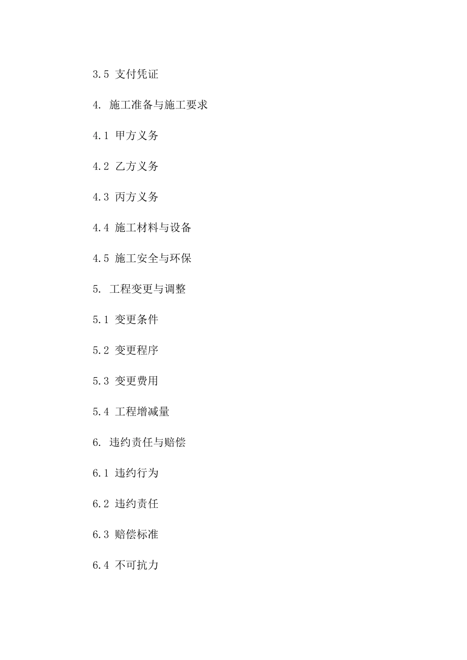 2024水电施工项目协议条款与协议版A版_第3页