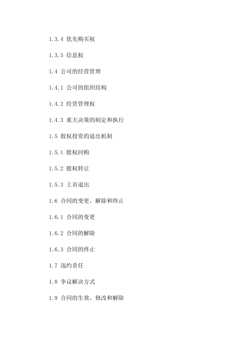 股权投资合作协议：2024年公司创始股份认购条款_第3页