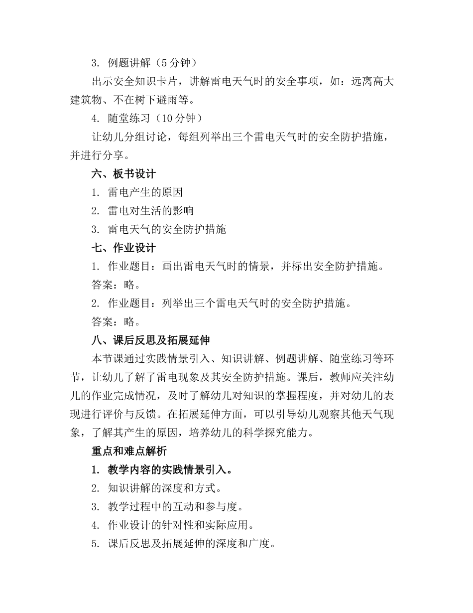 幼儿园中班科学精品教案《电闪雷鸣》_第2页