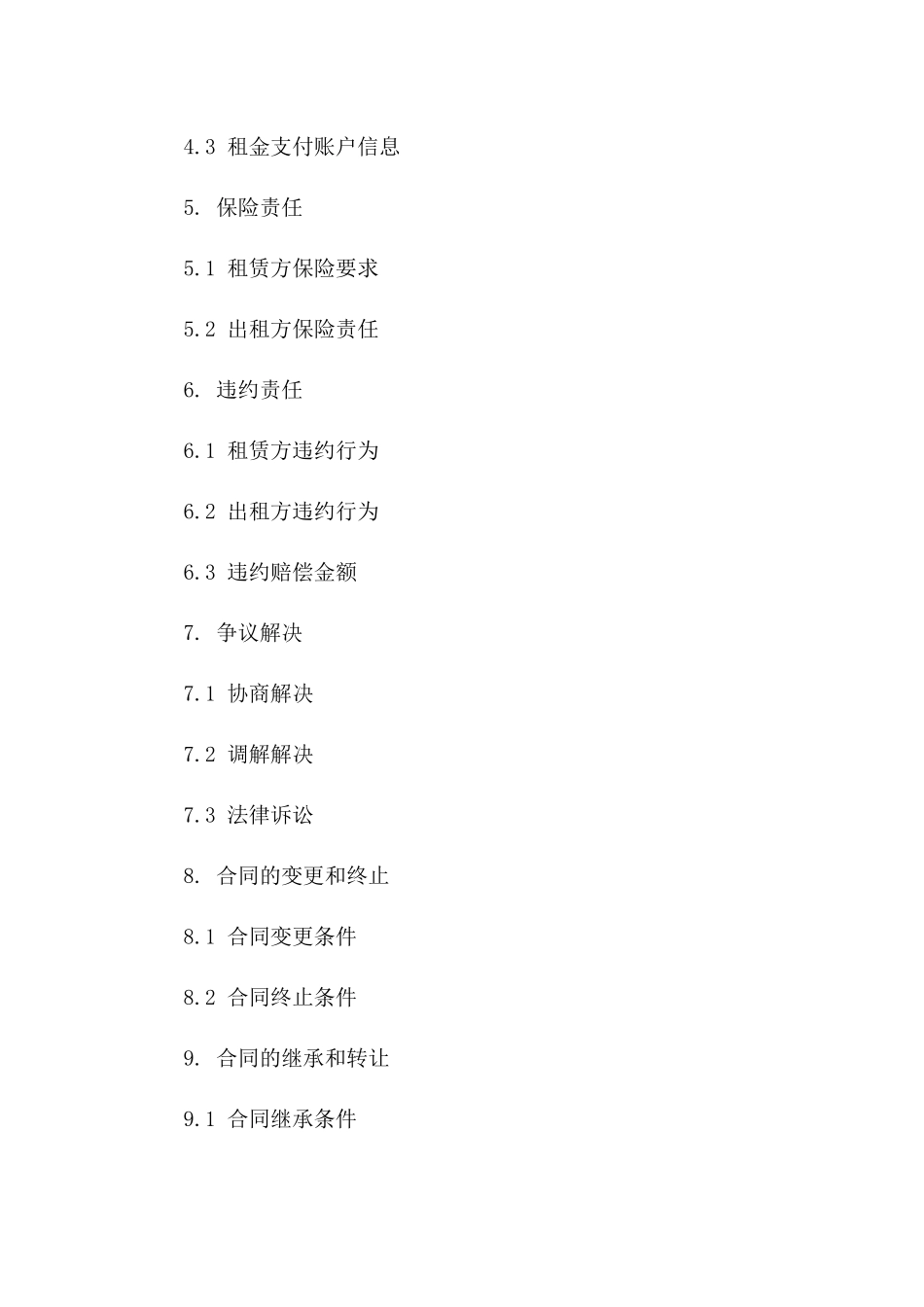 2024年最新版多功能场地租赁协议示例一_第3页