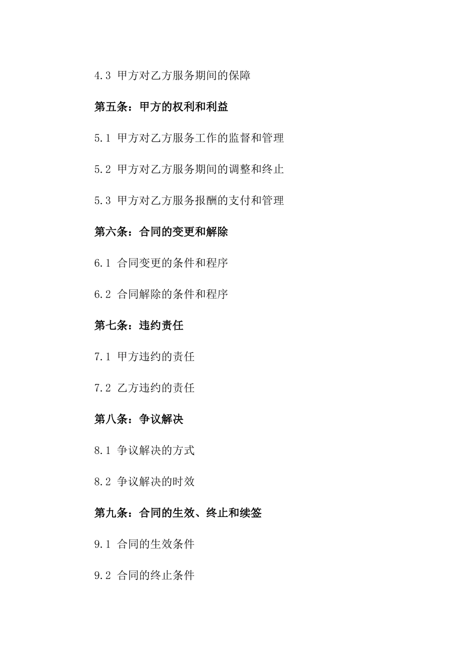 导游岗位服务协议（专业版）版A版_第3页