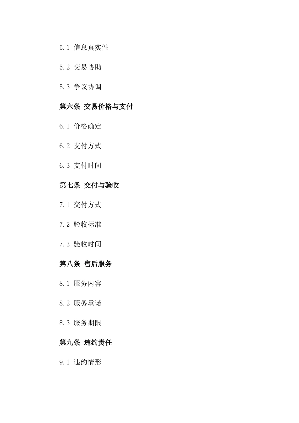 电梯交易居间服务协议2024_第2页