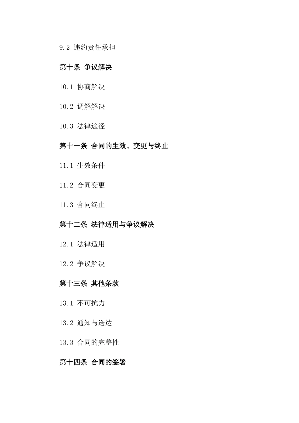 电梯交易居间服务协议2024_第3页