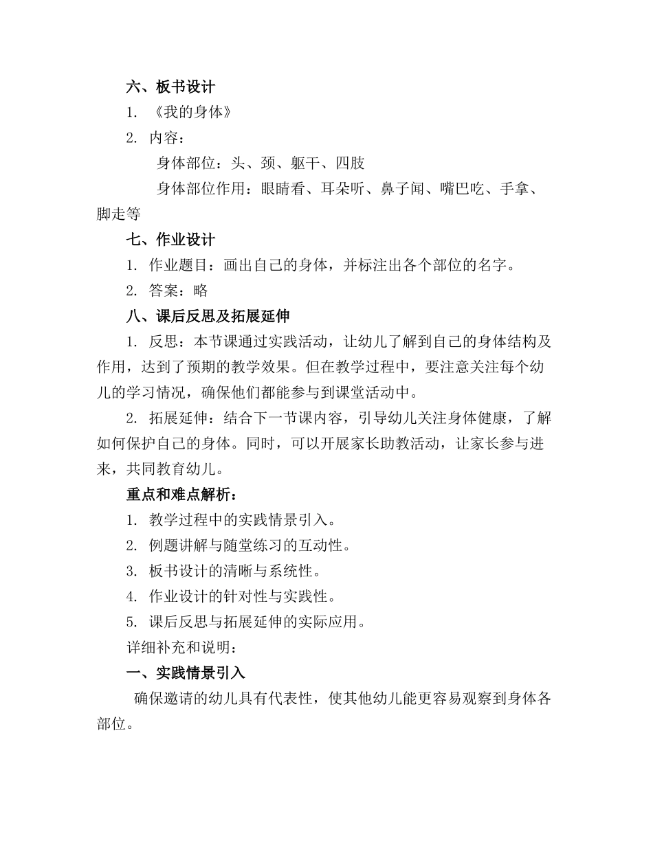 小班健康《我的身体》教案及反思_第2页