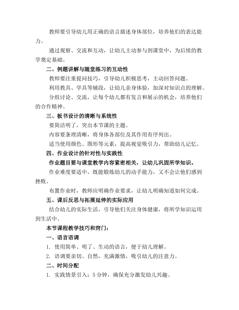 小班健康《我的身体》教案及反思_第3页