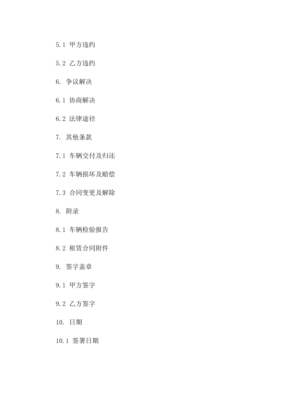 员工短期汽车租赁合同书2024版标准格式版_第3页