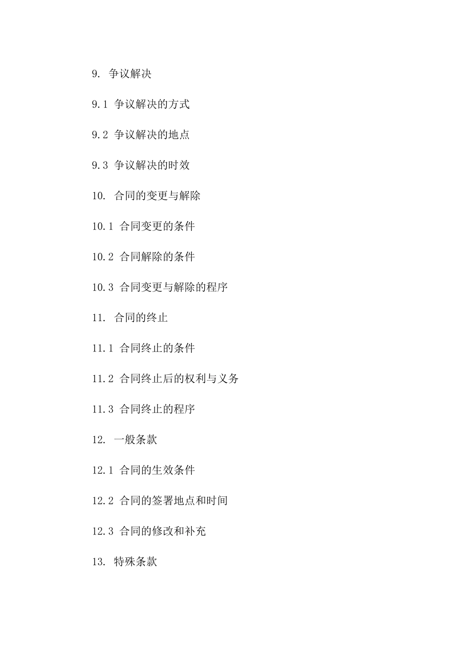 项目合作伙伴协议2024年版_第3页