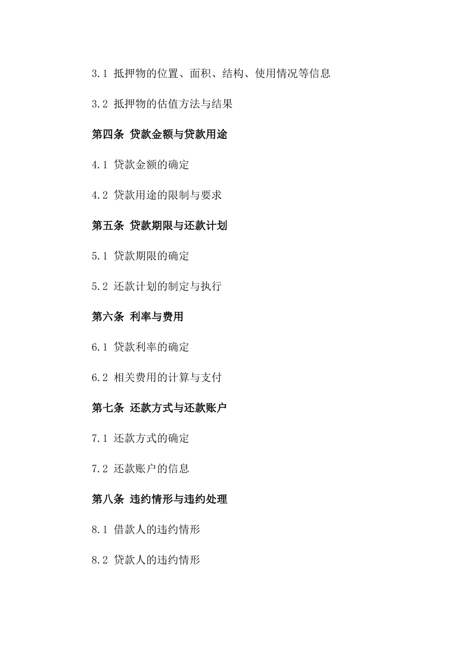 住宅抵押融资协议2024年版正式稿版B版_第3页