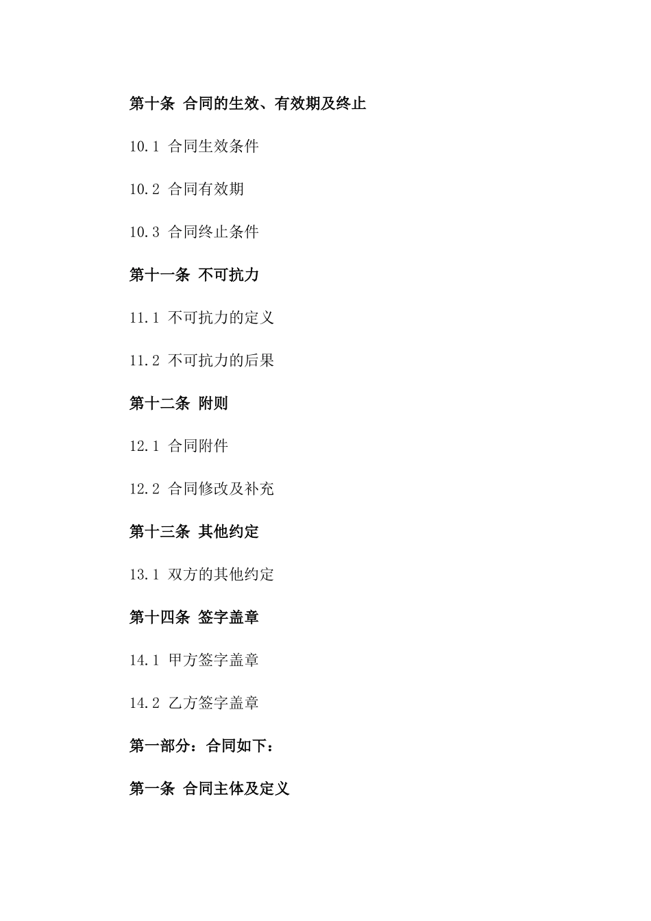 通用型模板生产代工合同样本_第3页
