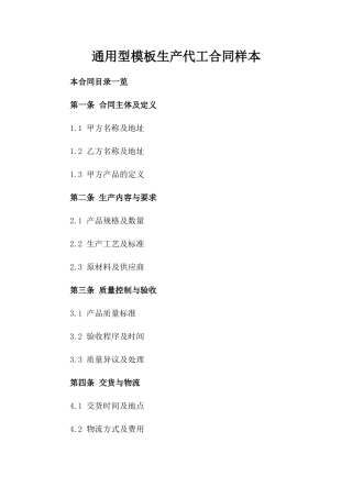 通用型模板生产代工合同样本