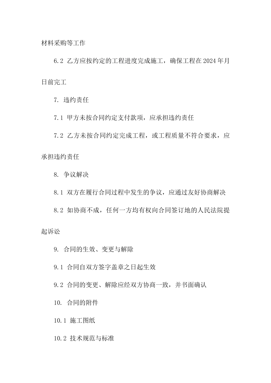 2024年度河道清淤及生态修复工程合同典范_第3页