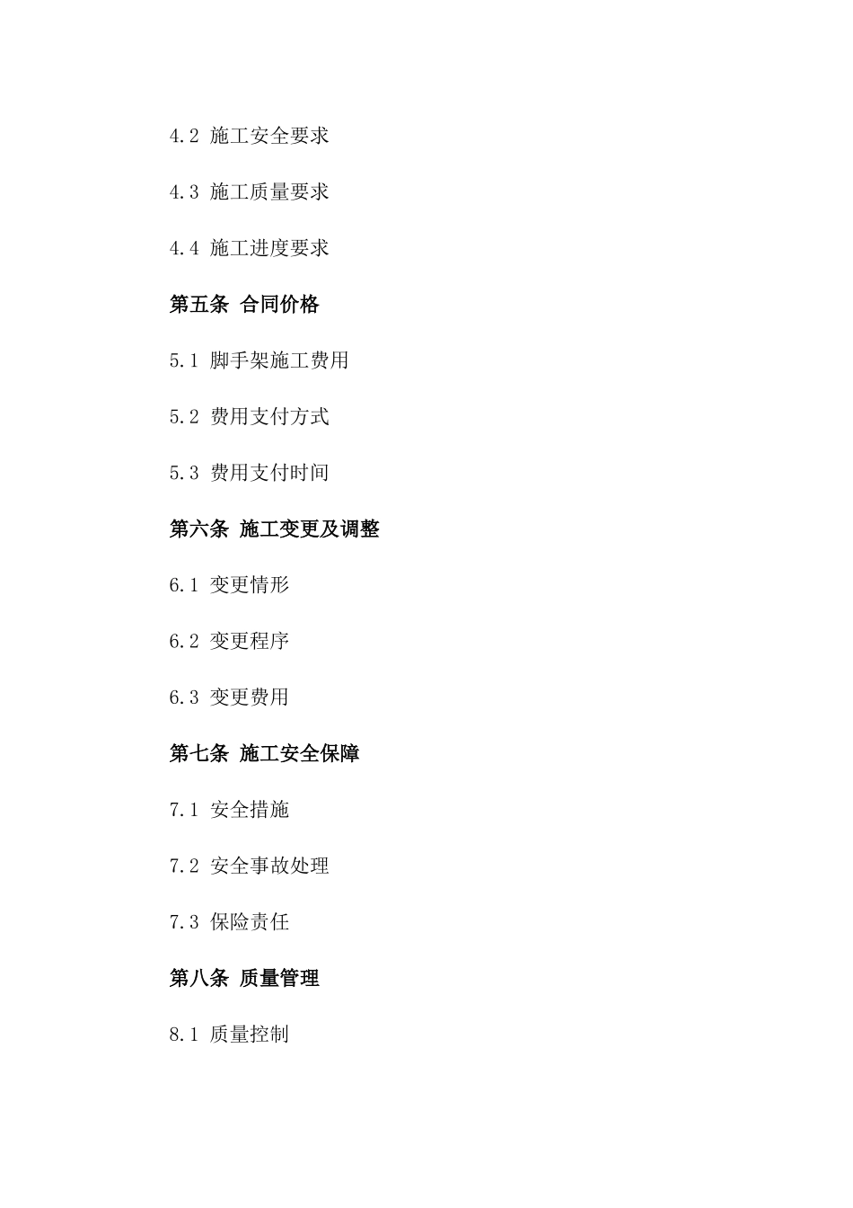 2024版建筑脚手架班组施工合作合同版_第3页