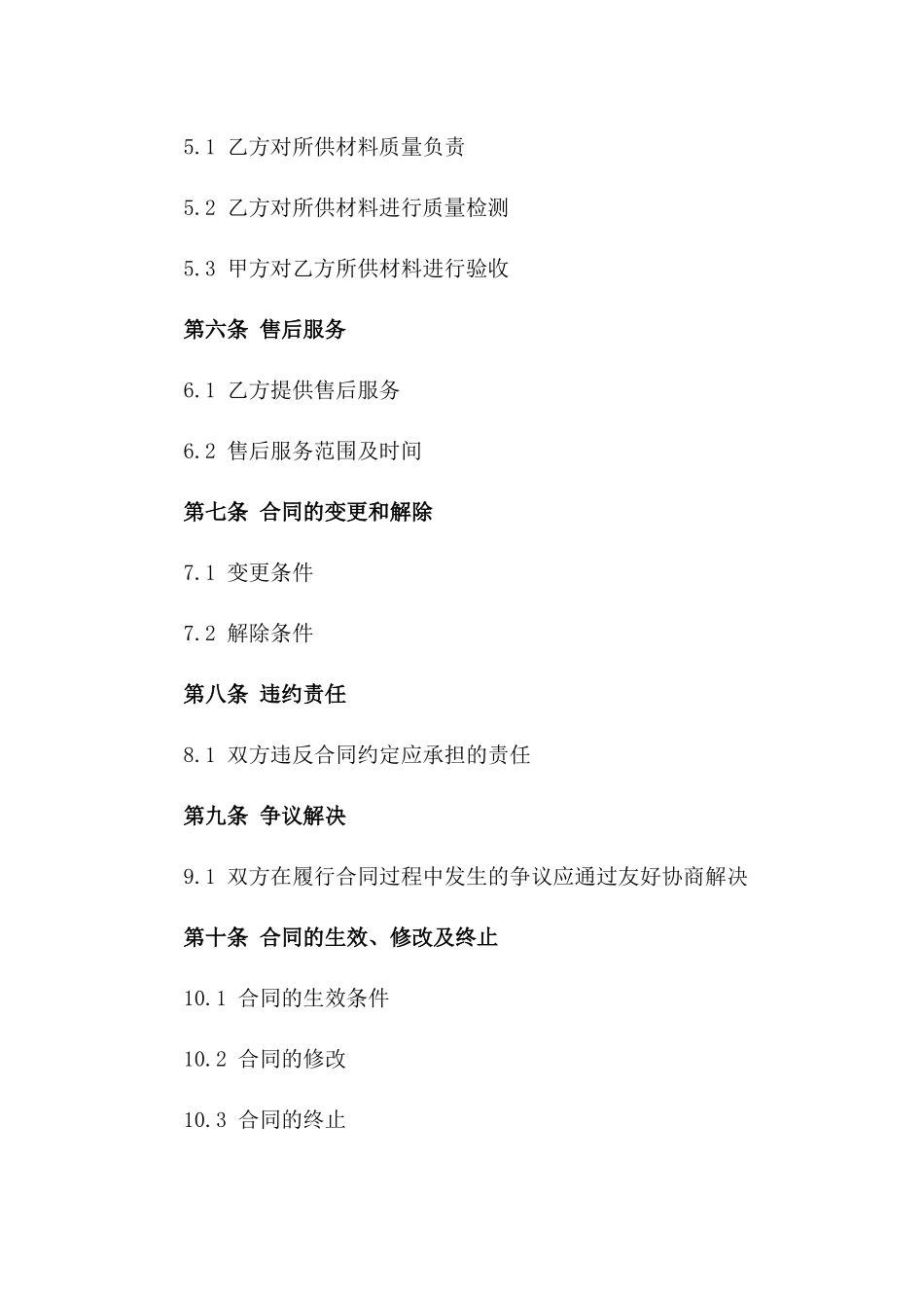 2024装修材料供应合同_第3页