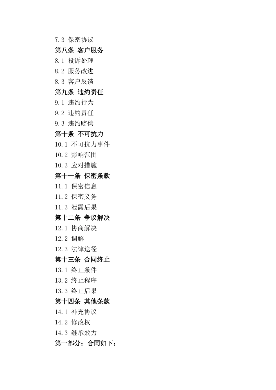 2024年餐饮配送服务协议示例_第3页