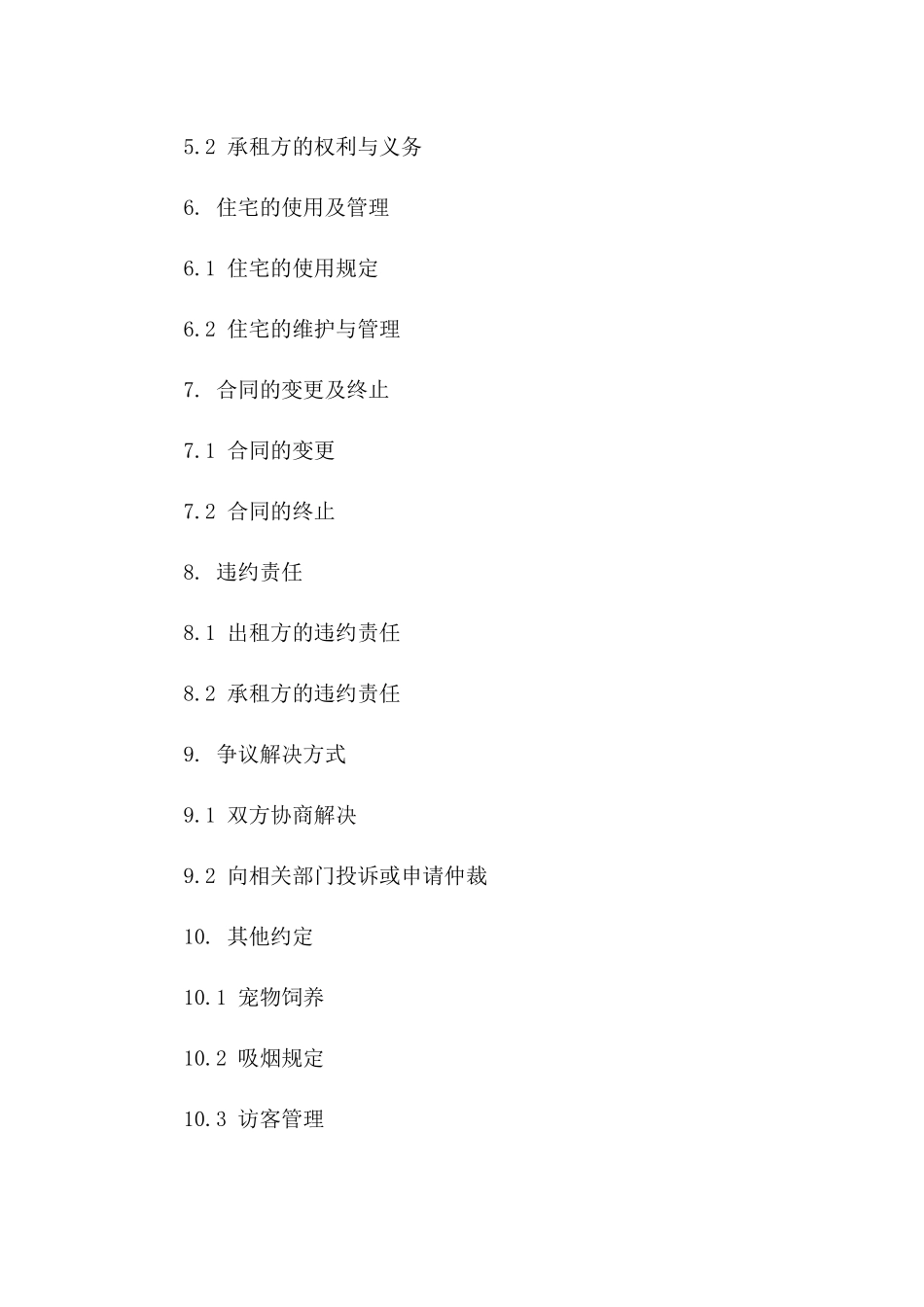 个人住宅出租协议标准文本2024版A版_第3页