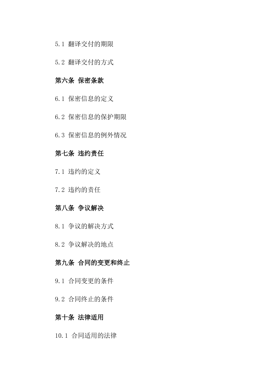 2024专业翻译服务业务合作合同_第2页