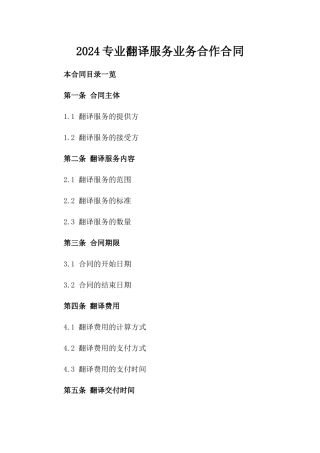 2024专业翻译服务业务合作合同