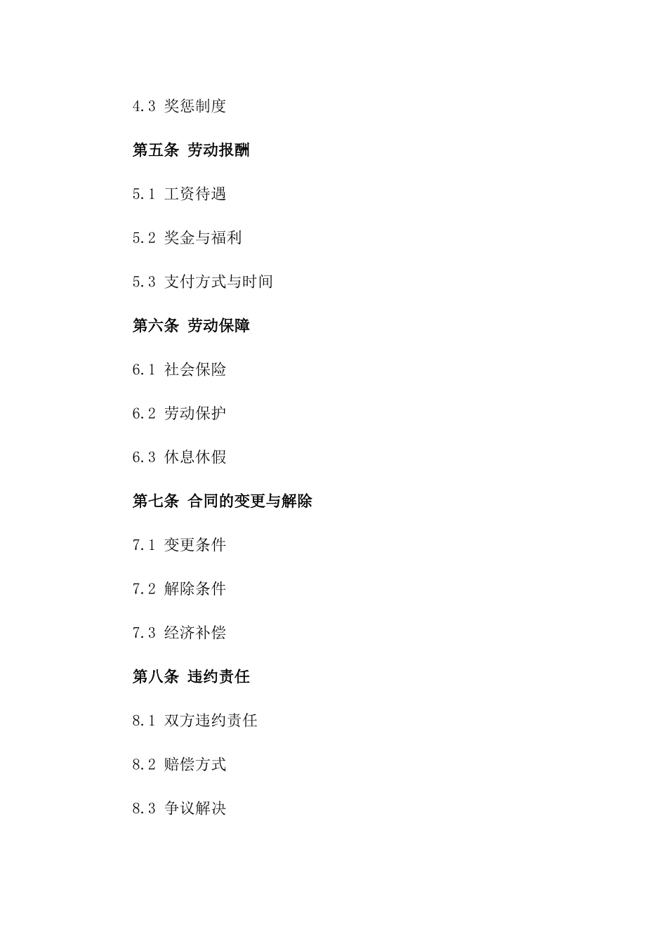商场保洁员专业服务协议范本版A版_第3页