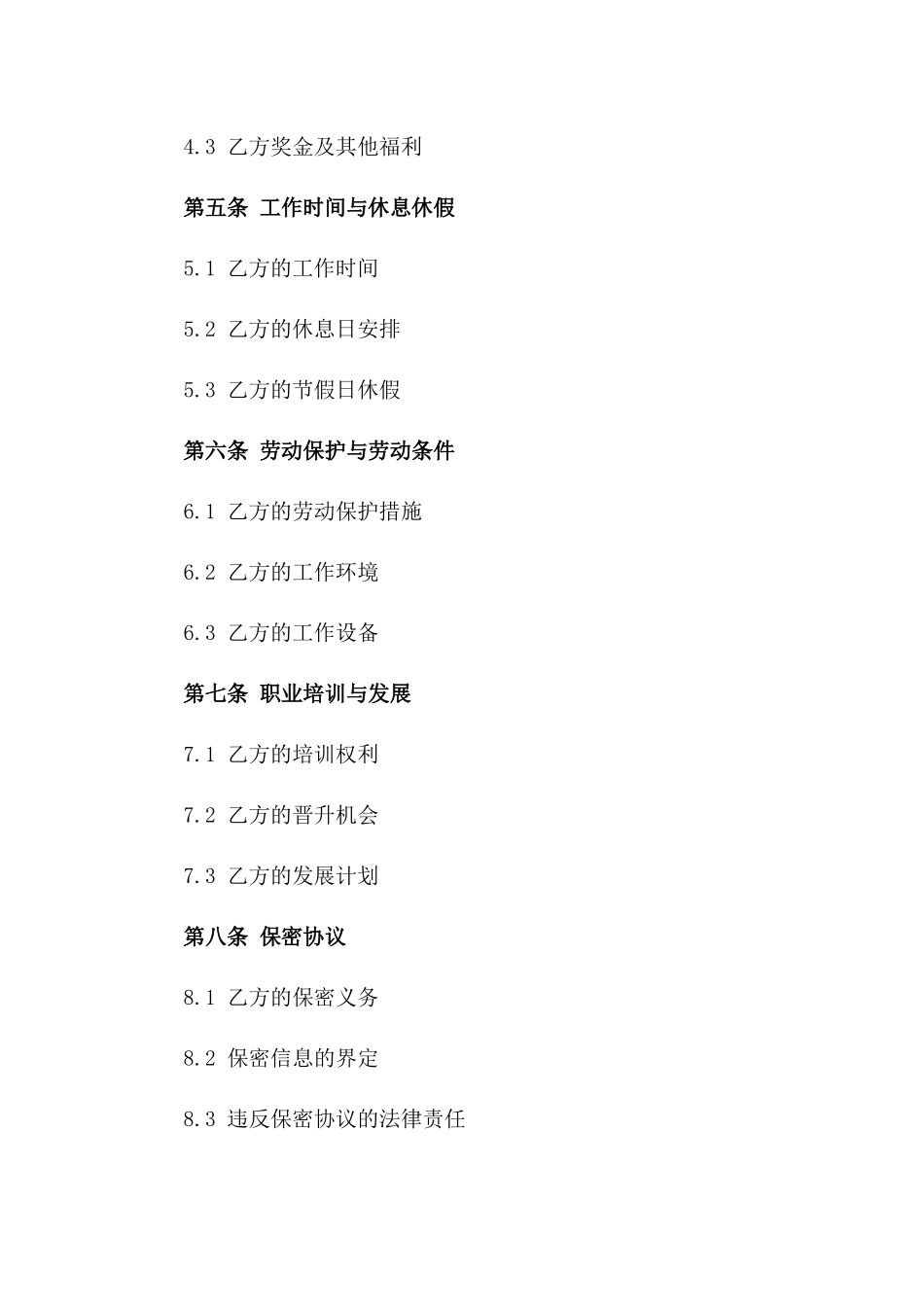 2024年版会计职业劳动协议书_第2页