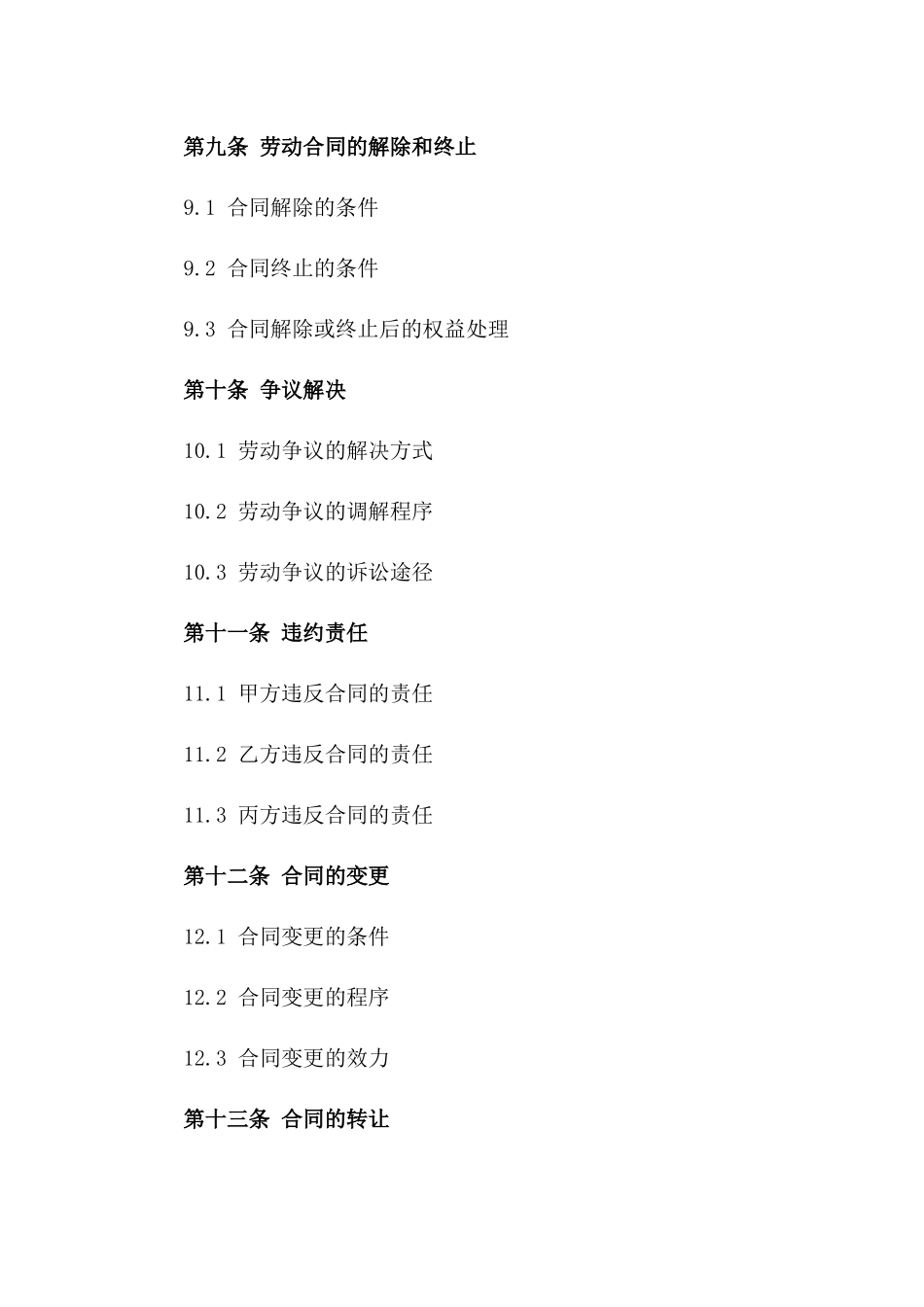 2024年版会计职业劳动协议书_第3页