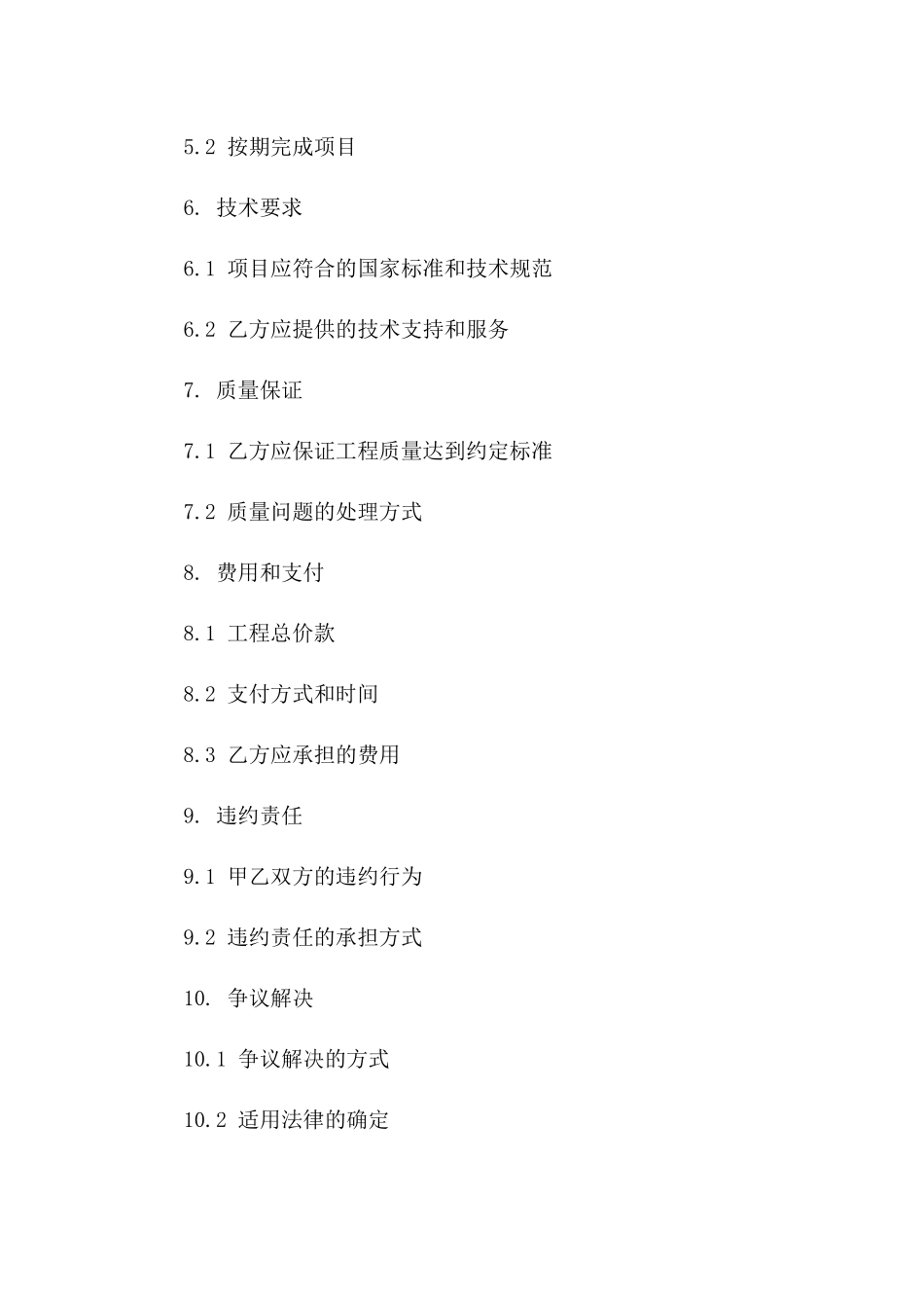 免费工程合作合同最新版_第3页