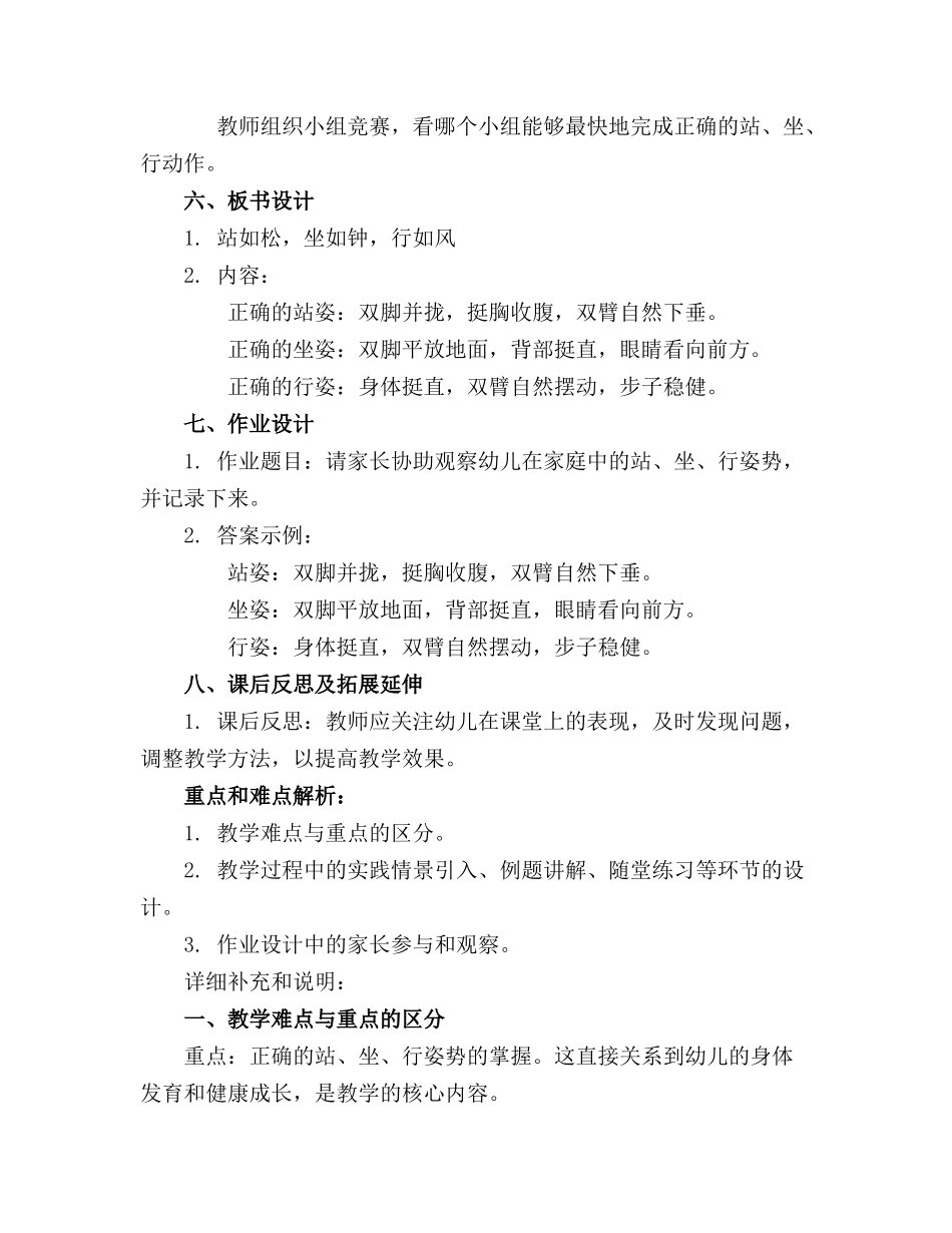 2024年幼儿园小班健康教案站如松，坐如钟，行如风_第2页