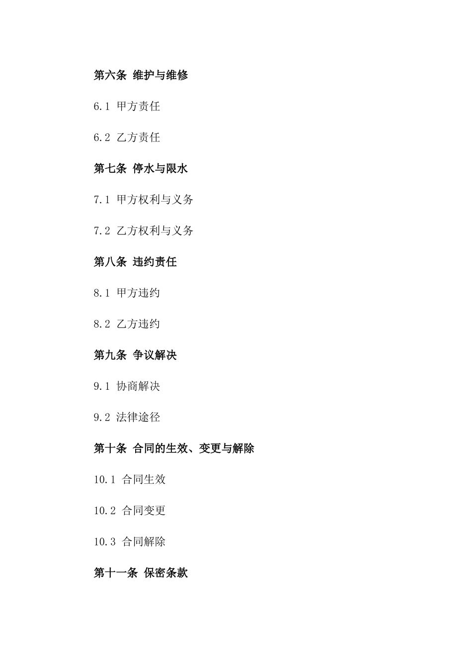 饮用水供应及保障协议样本_第2页