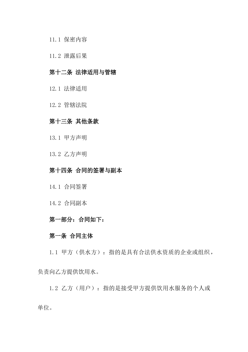 饮用水供应及保障协议样本_第3页