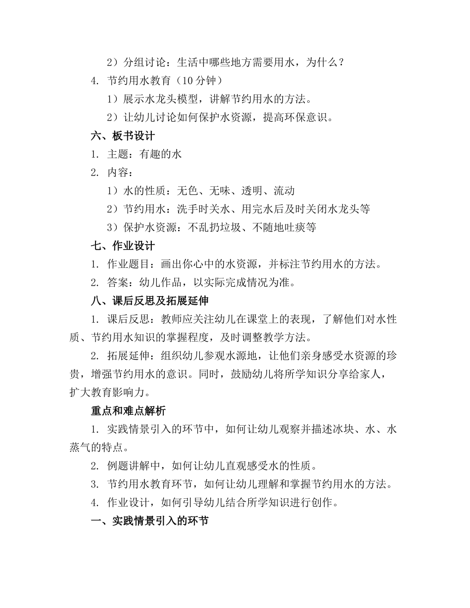有趣的水 幼儿园大班科学精品教案._第2页