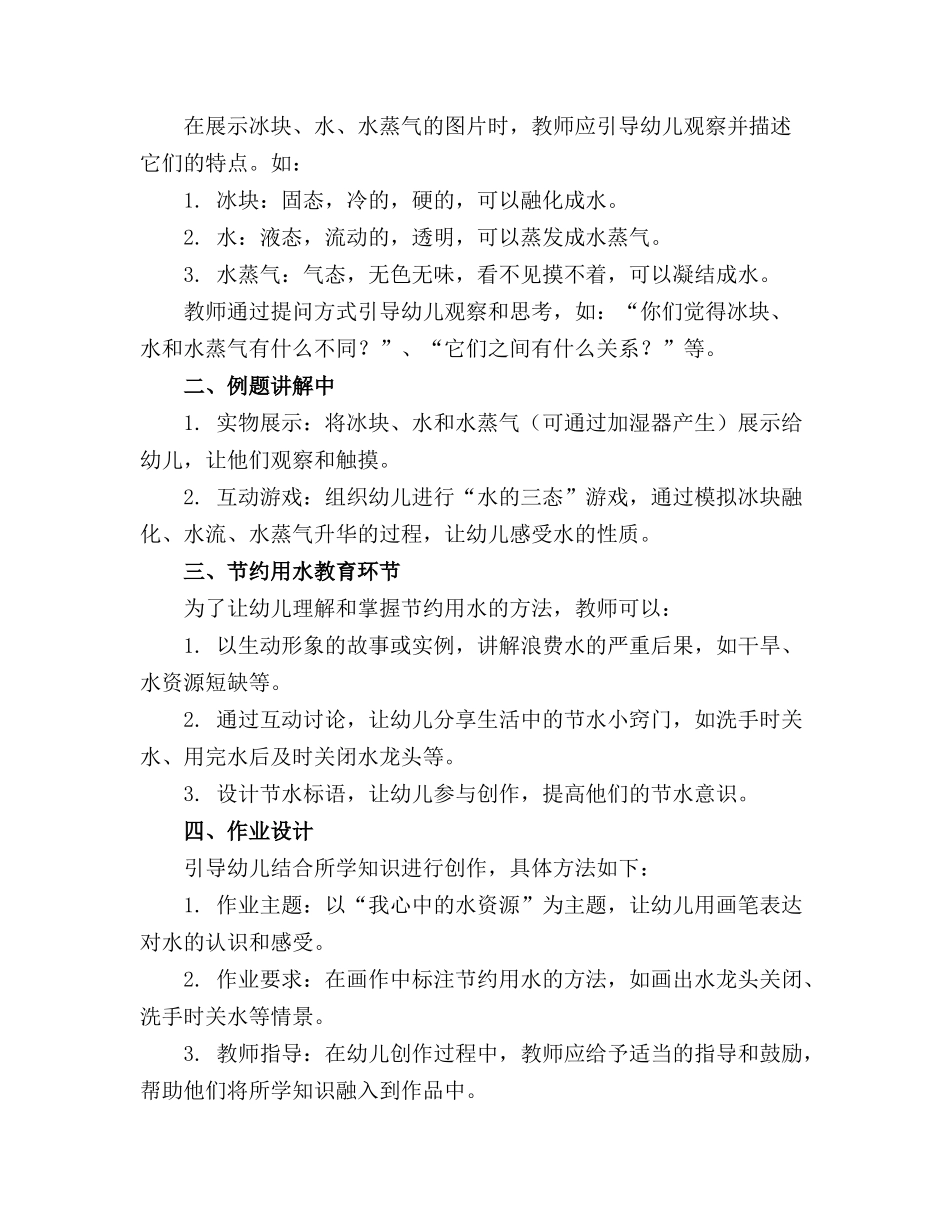 有趣的水 幼儿园大班科学精品教案._第3页
