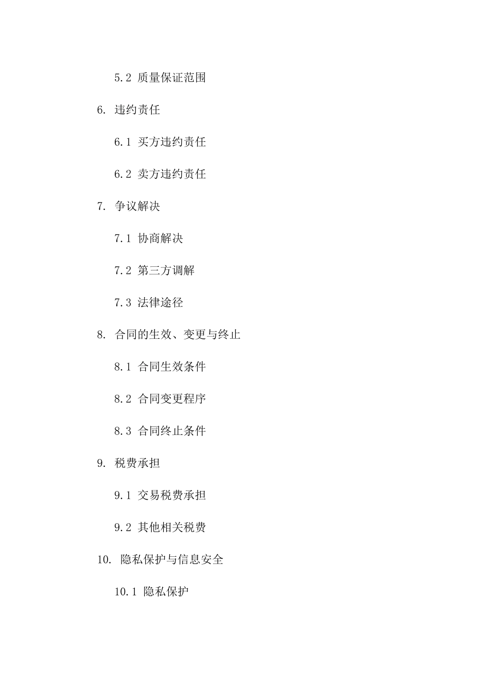 城区住宅房产交易标准协议2024版_第3页