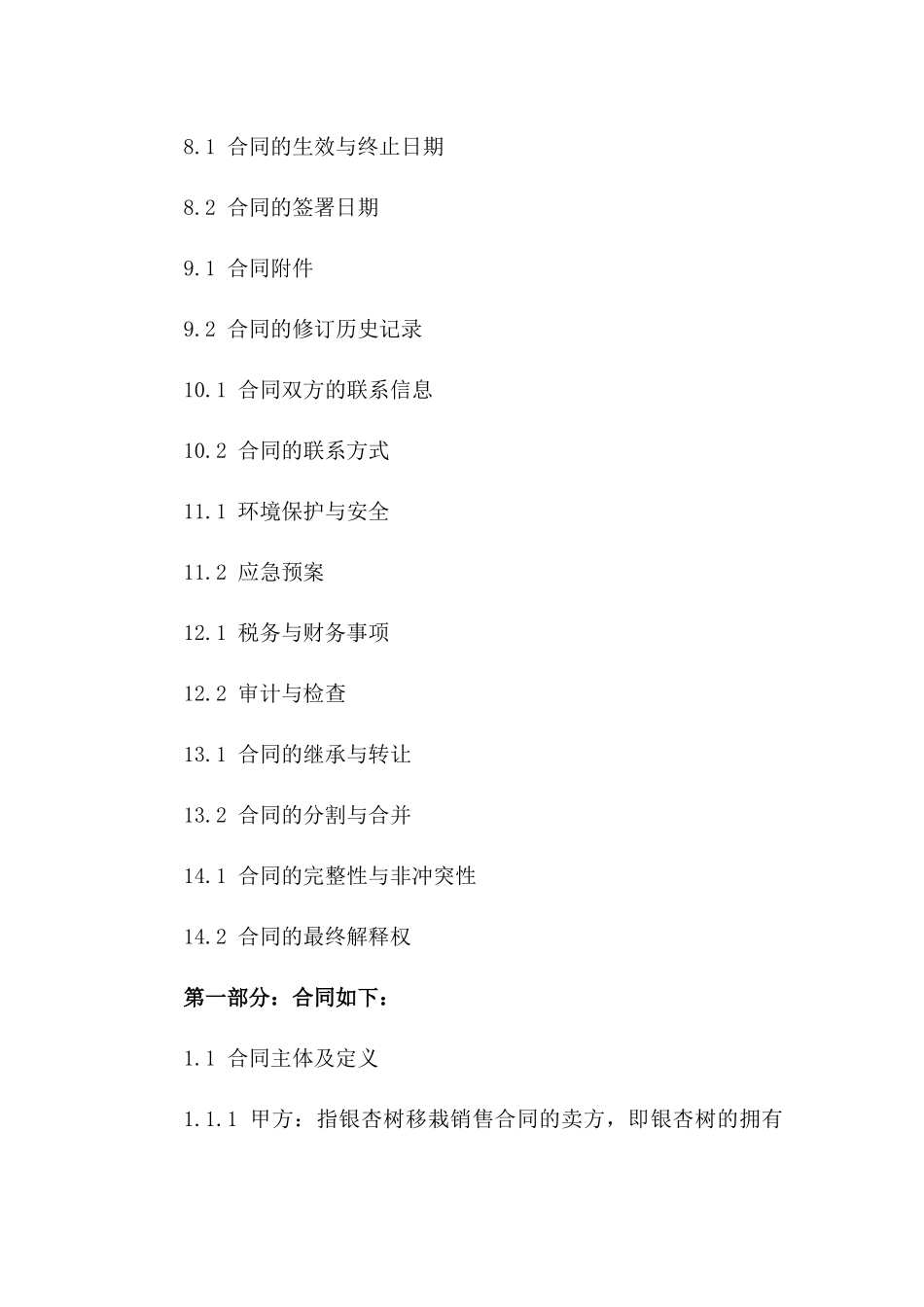 秋季银杏树移栽销售合同：2024年项目_第2页