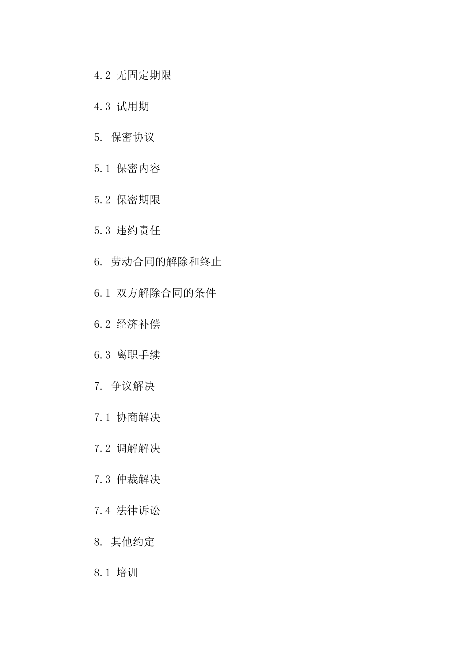 档案管理专员劳动协议样本（2024年度）一_第3页