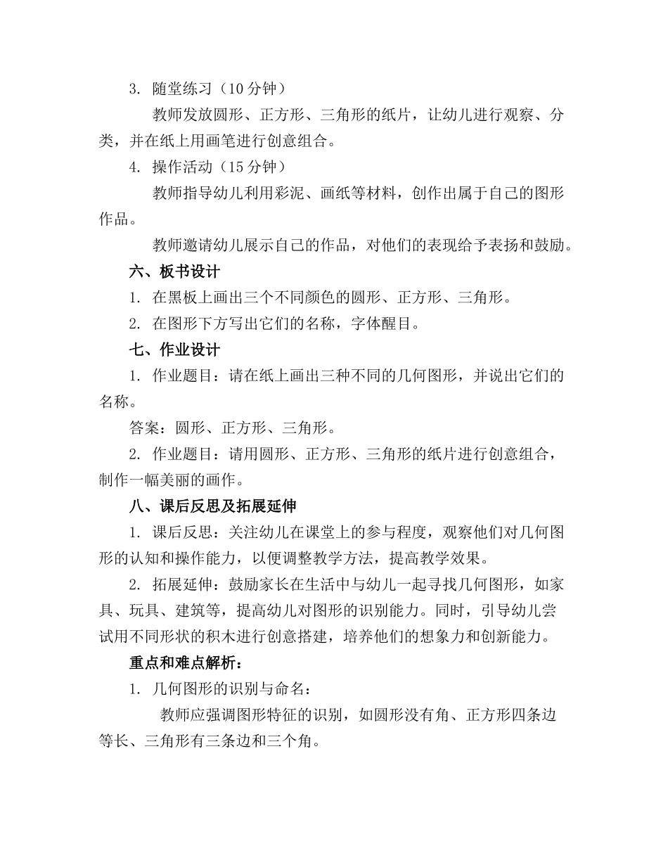 2024年幼儿园中班数学教案《有趣的几何图形》_第2页