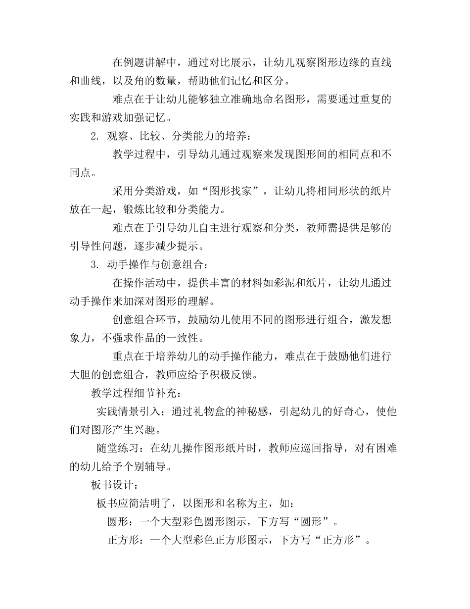 2024年幼儿园中班数学教案《有趣的几何图形》_第3页