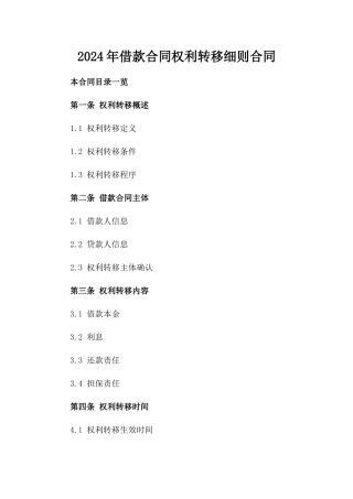 2024年借款合同权利转移细则合同