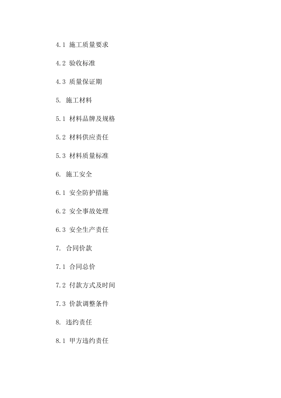 2024外墙保温施工项目协议书版_第3页