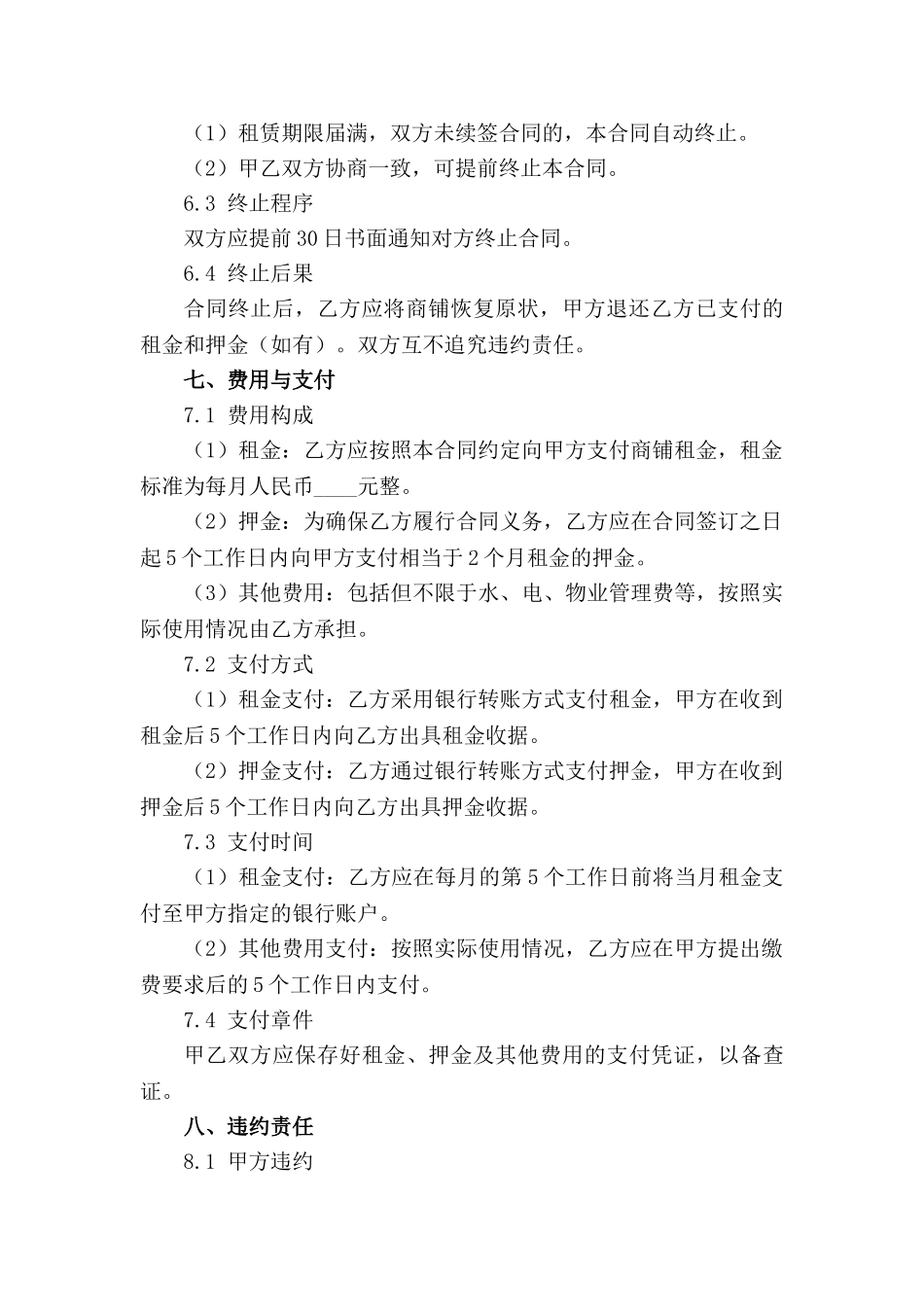 成都小型商铺租赁合同模板_第3页