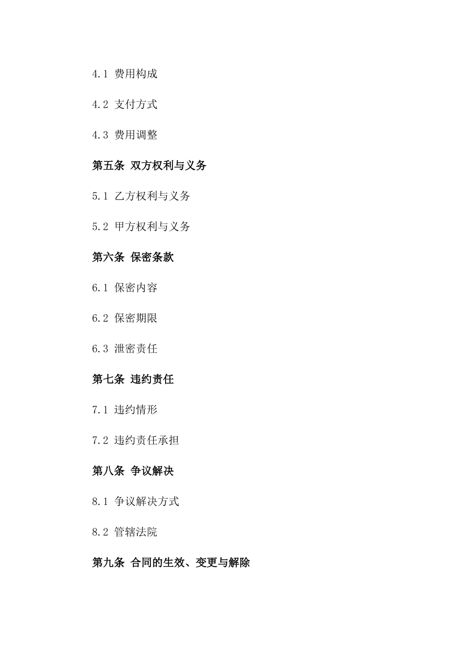 副总经理综合管理服务协议（2024版）_第2页