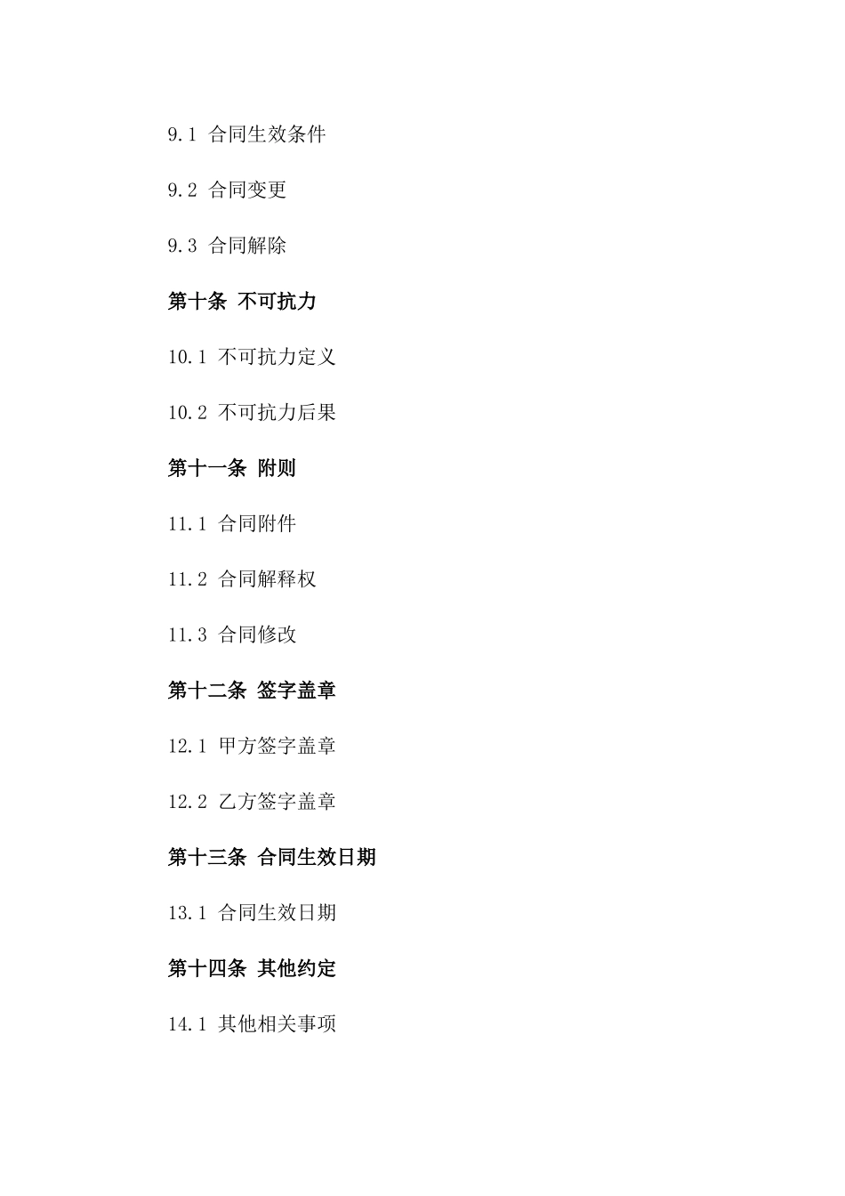 副总经理综合管理服务协议（2024版）_第3页