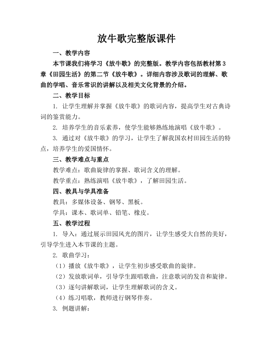 放牛歌完整版课件_第1页