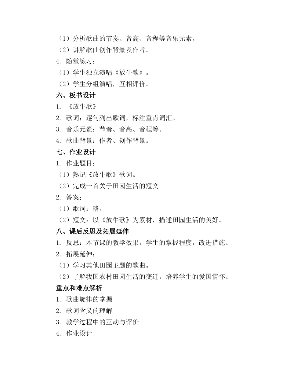 放牛歌完整版课件_第2页