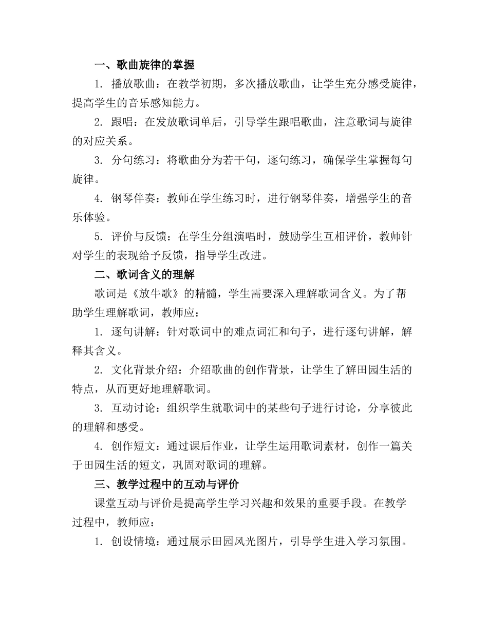 放牛歌完整版课件_第3页