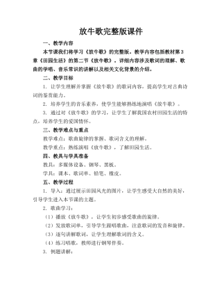 放牛歌完整版课件