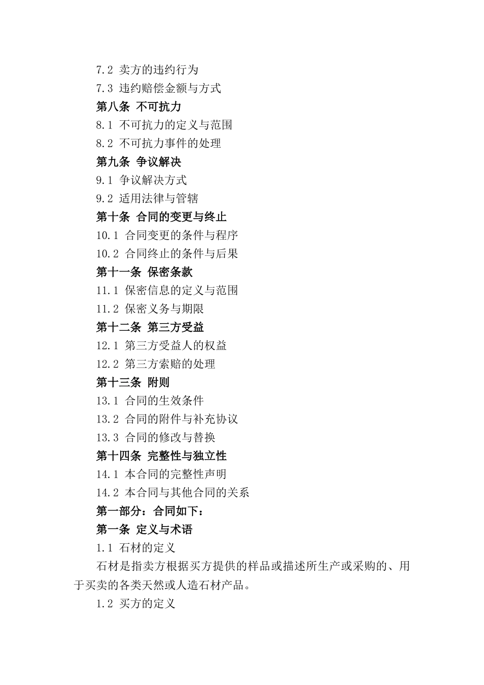 石材买卖标准合同范本2024版(1)_第3页