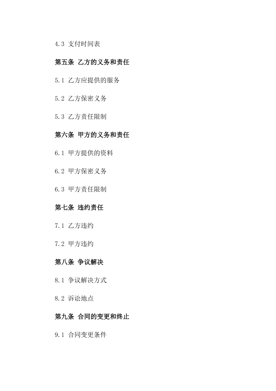 2024年度物业管理咨询服务合同版_第3页