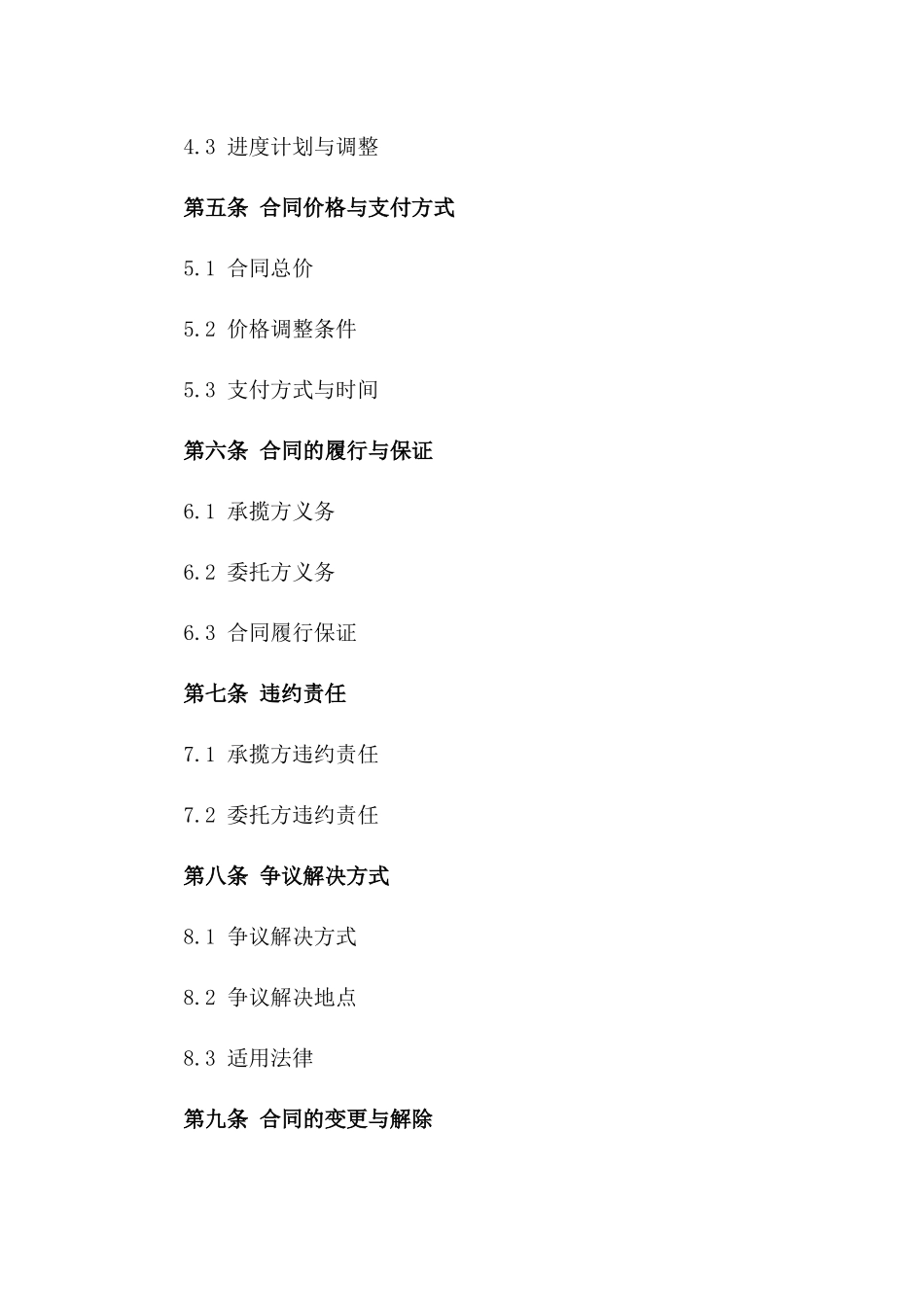 环保材料天花吊顶施工承揽协议版_第3页