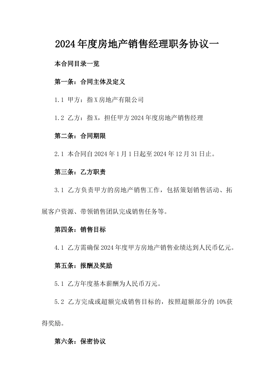 2024年度房地产销售经理职务协议一_第2页