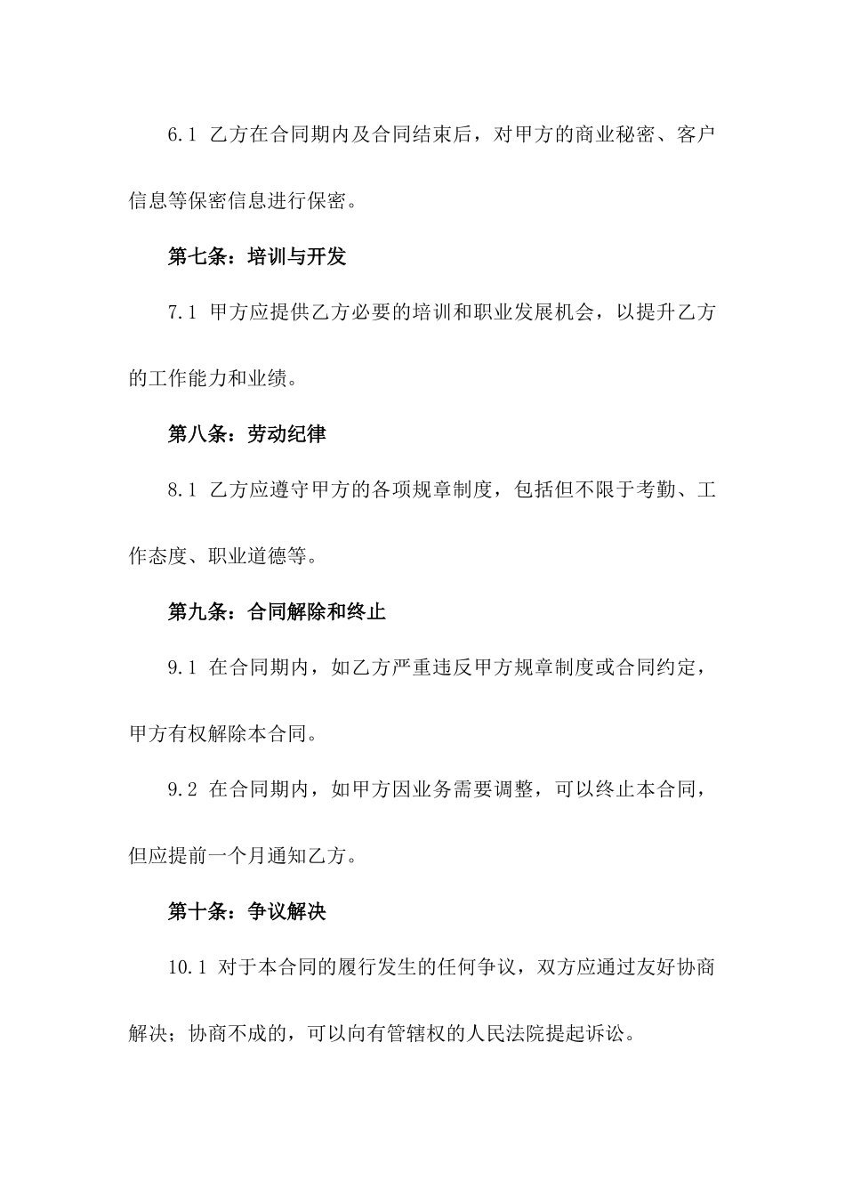 2024年度房地产销售经理职务协议一_第3页