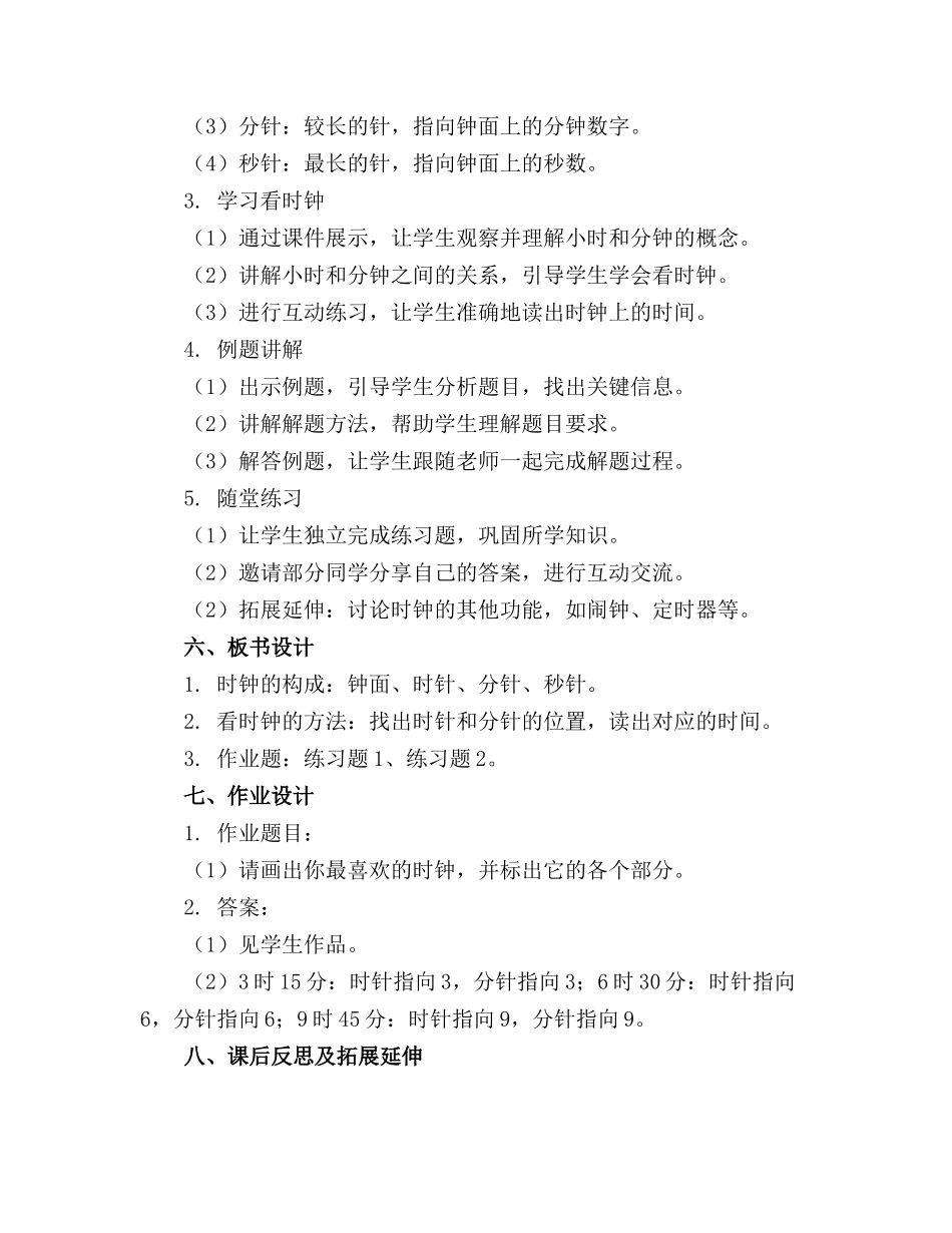 大班数学教案课件认识时钟_第2页
